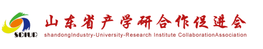 山东省产学研合作促进会